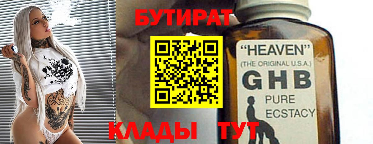 Лысьва  БУТИРАТ GHB  Вход с VPN 