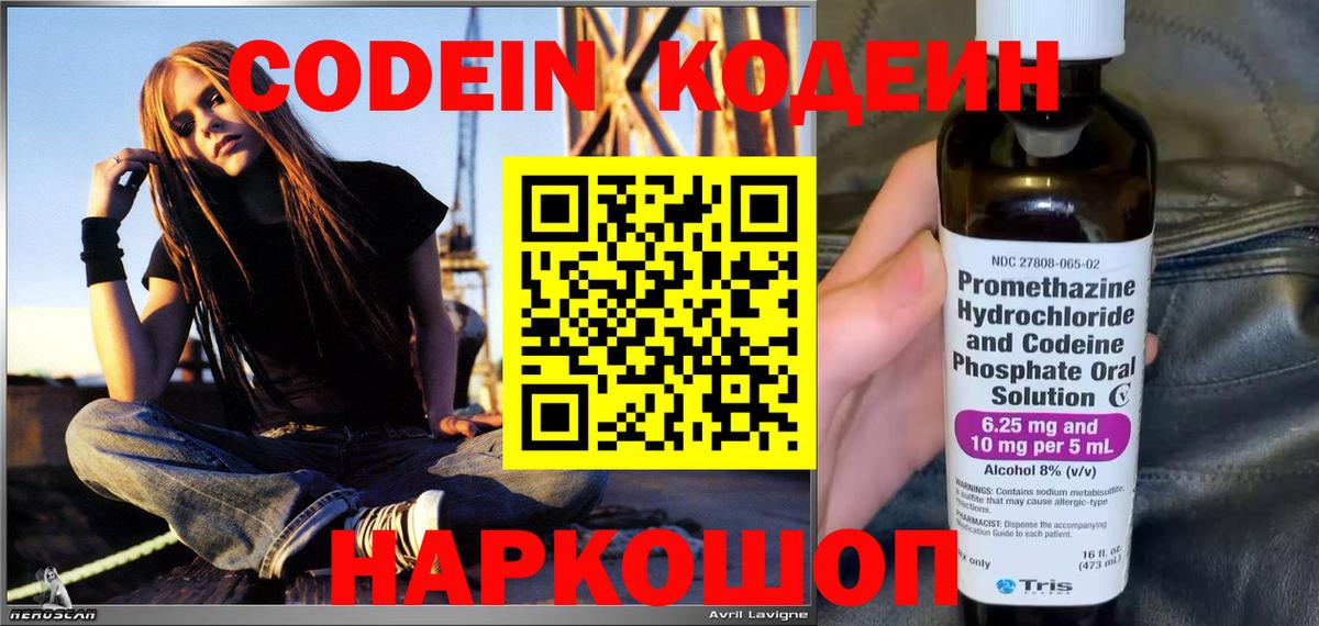 Codein напиток Lean (лин)  Вход с VPN  Кодеиновый сироп Lean Purple Drank  Лысьва 