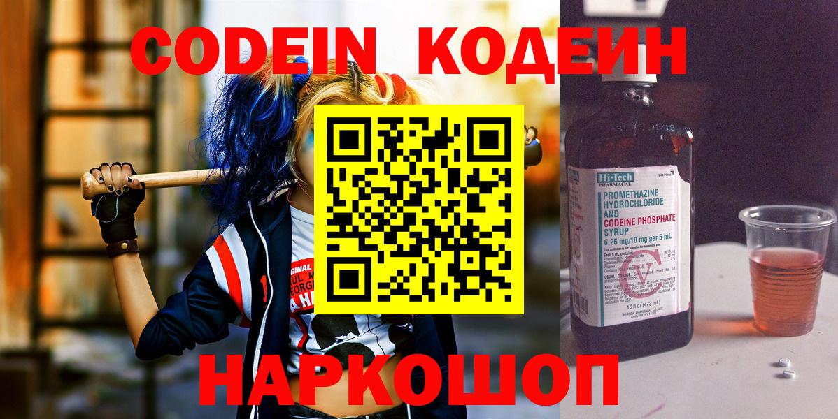 Кодеиновый сироп Lean Purple Drank Лысьва