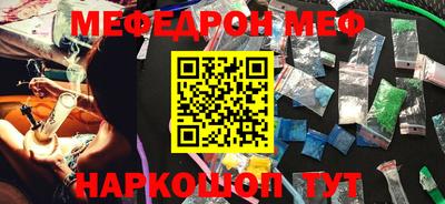 мяу мяу мука Железногорск