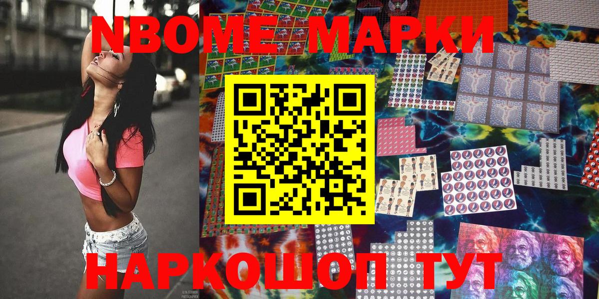 Марки N-bome 1500мкг  Вход с VPN  Лысьва 